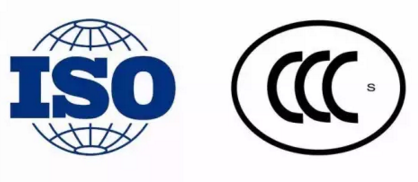 ISO和3C認(rèn)證 ISO和3C認(rèn)證