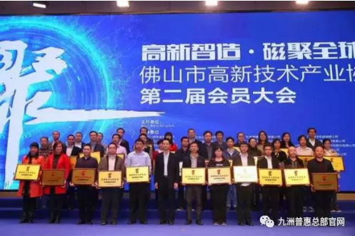 佛山市高新技術(shù)產(chǎn)業(yè)的優(yōu)秀企業(yè)代表上臺(tái)領(lǐng)獎(jiǎng)