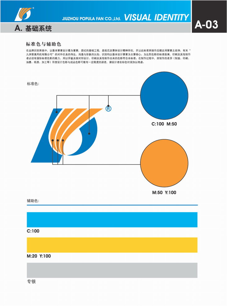 九洲普惠風(fēng)機(jī)企業(yè)VI_01
