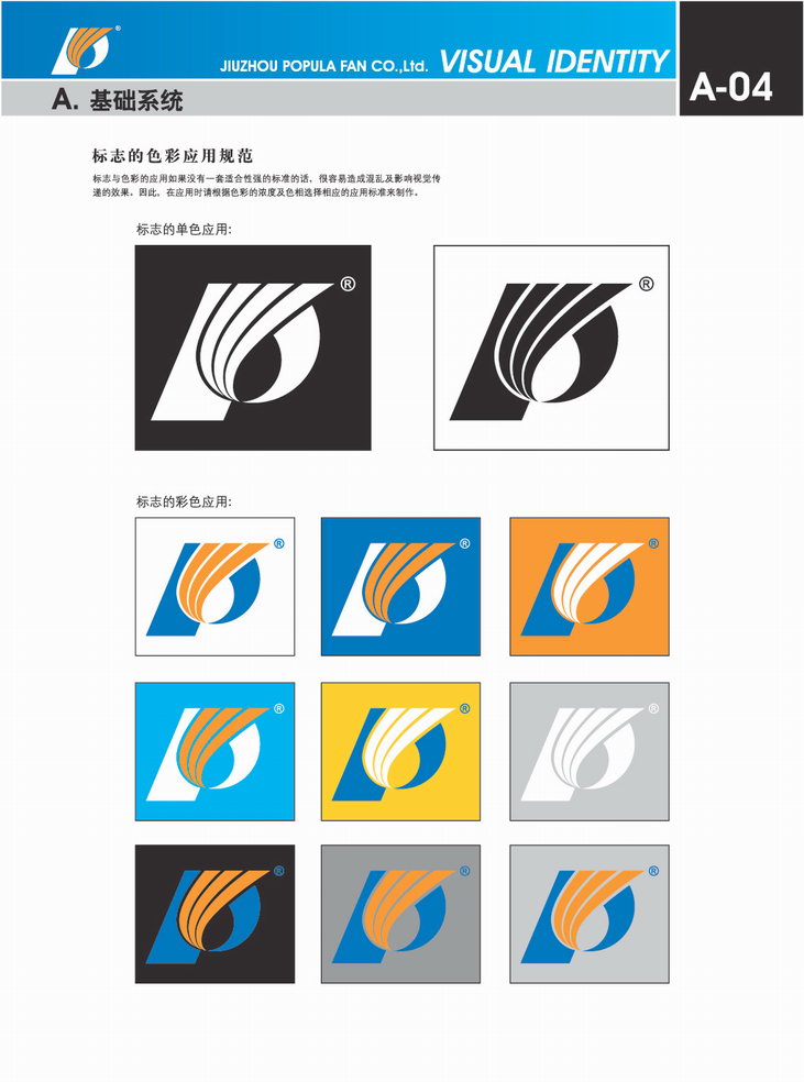 九洲普惠風(fēng)機(jī)企業(yè)VI_01
