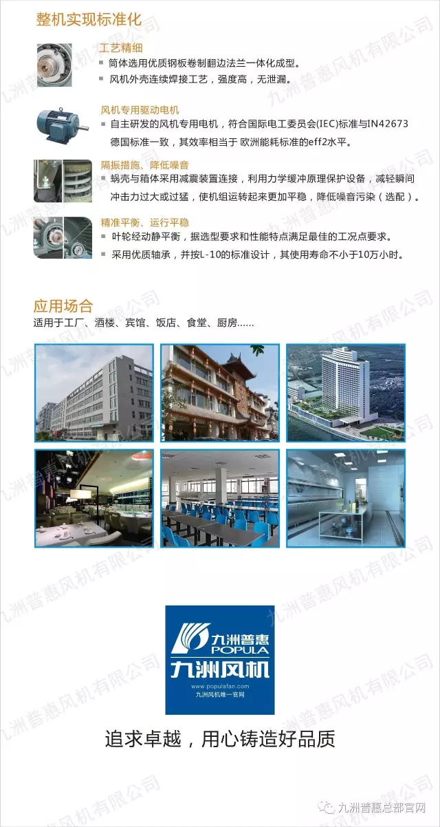 九洲普惠廚房抽油煙風(fēng)機系列產(chǎn)品5