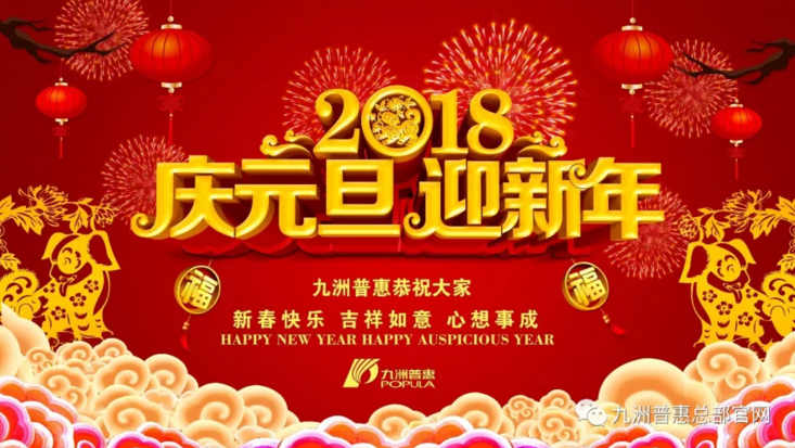 九洲普惠風(fēng)機祝大家元旦快樂！