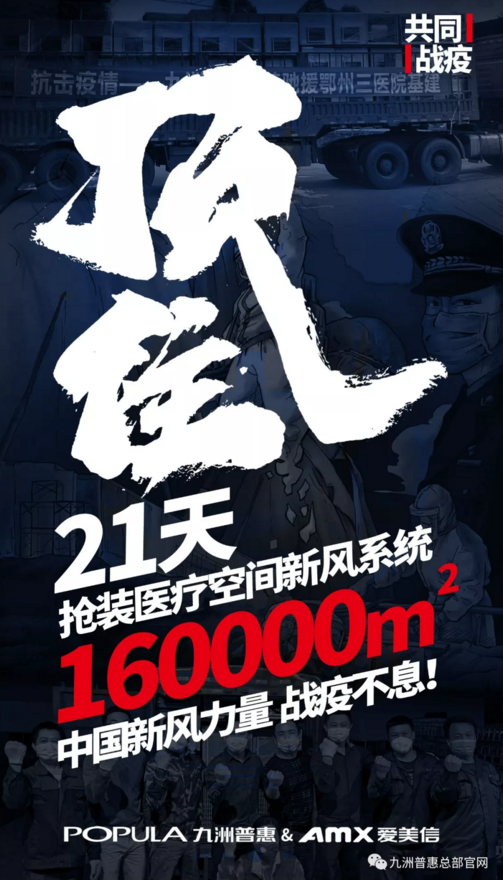 共同“戰(zhàn)疫”，加油！頂??！