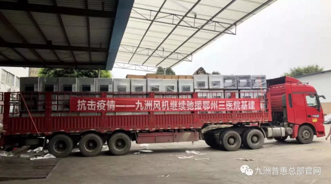 九洲風機繼續(xù)馳援鄂州三醫(yī)院基建