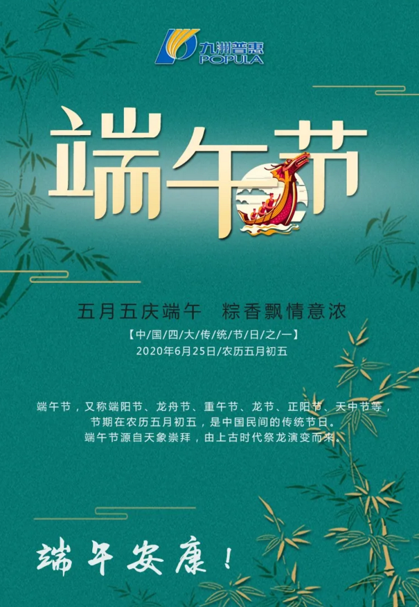 九洲普惠風(fēng)機祝大家端午安康！