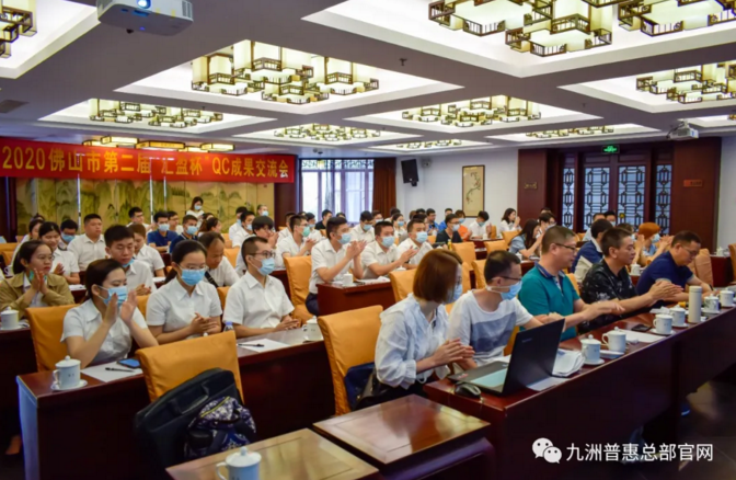 2020佛山市第二屆 ‘ 匯盈杯 ’QC 成果交流會(huì)現(xiàn)場