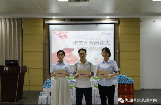 九洲風(fēng)機(jī)跳棋項(xiàng)目：第一名：李洪仔、第二名：楊小青、第三名：陸凌敏