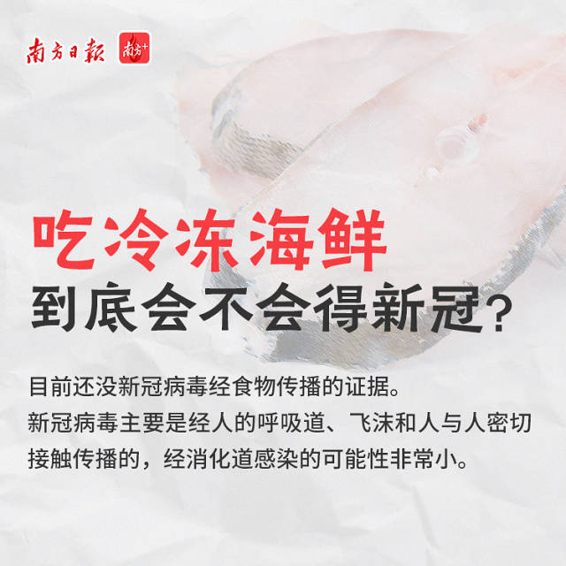 吃冷凍海鮮到底會(huì)不會(huì)得新冠？