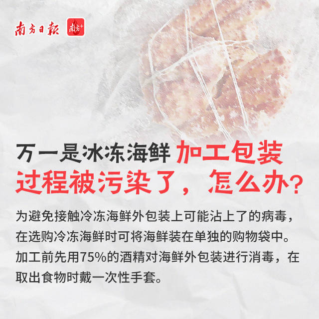 冰凍海鮮加工包裝過程被污染，怎么辦？