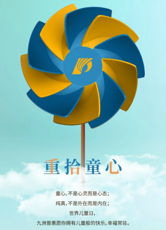 重拾童心！兒童節(jié)快樂