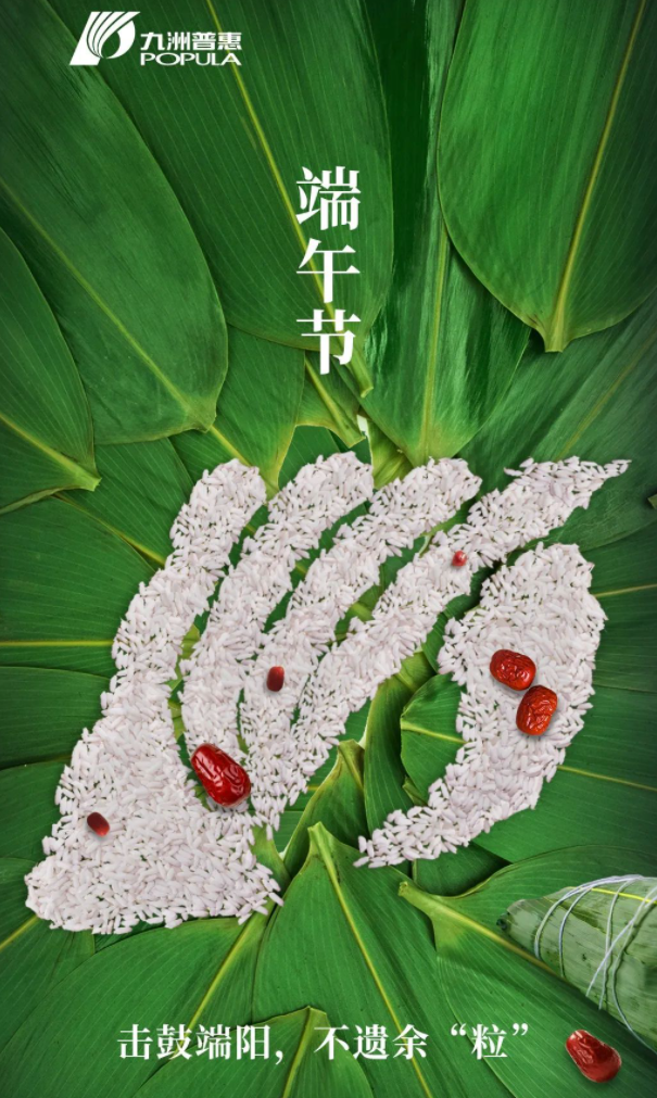 “粽”情端午 幸福安康！