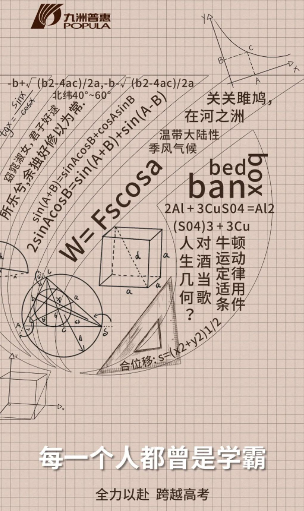 九洲普惠祝愿所有高考學子，旗開得勝，金榜題名！