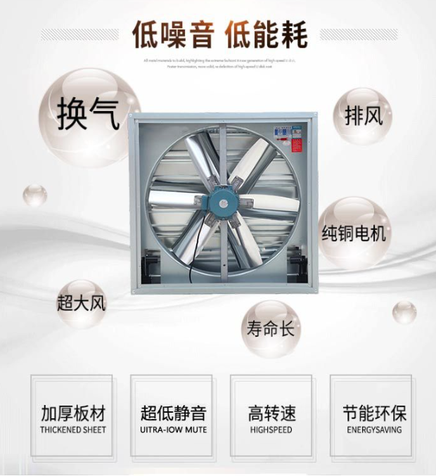 豬場(chǎng)通風(fēng)降溫風(fēng)機(jī)