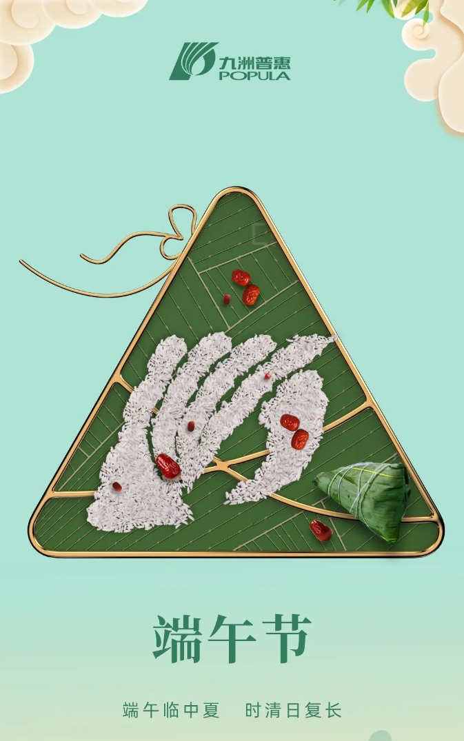 “粽”情端午 幸福安康！