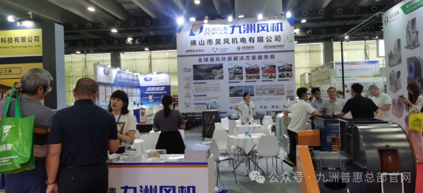 九洲風(fēng)機參加第17屆廣州環(huán)保展
