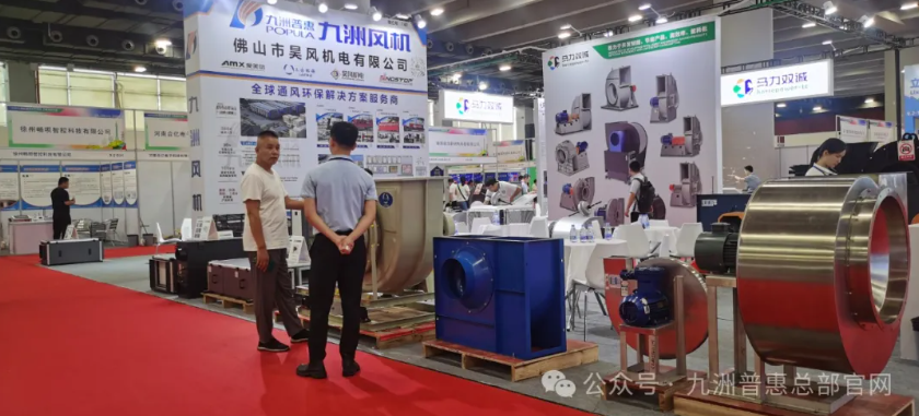 九洲風(fēng)機參加第17屆廣州環(huán)保展