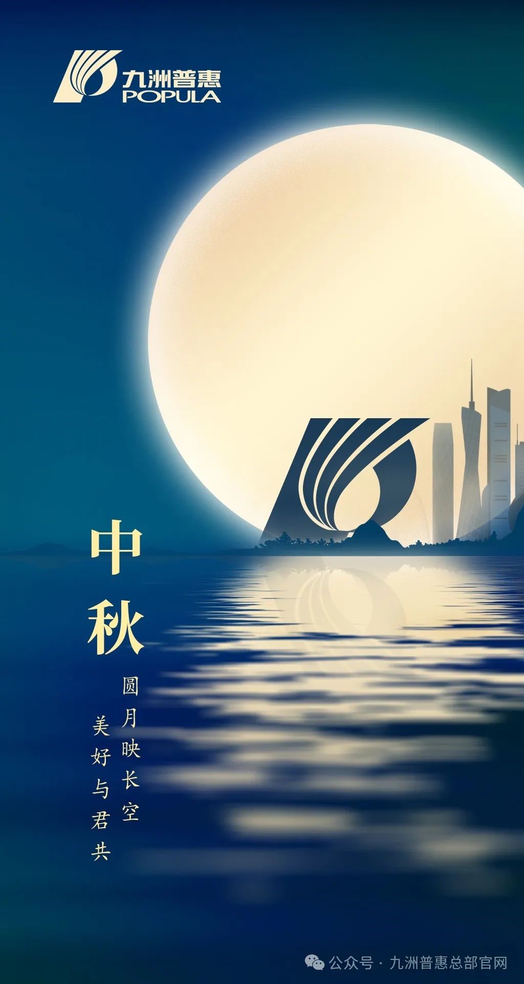 九洲普惠風機祝您中秋節(jié)快樂！